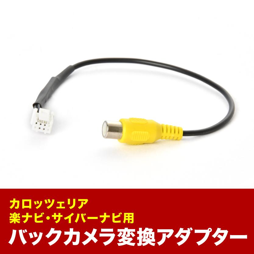 カロッツェリア サイバーナビ AVIC-CL910 AVIC-CL910-DC バックカメラ