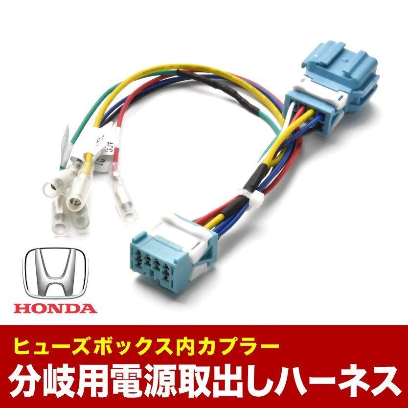 Rr1 Rr2 Rr3 Rr4 Rr5 Rr6 エリシオン ヒューズボックス 電源取り出しハーネス オプションカプラー 分岐用 ホンダ El56 22 004 イネックス二号店 通販 Yahoo ショッピング