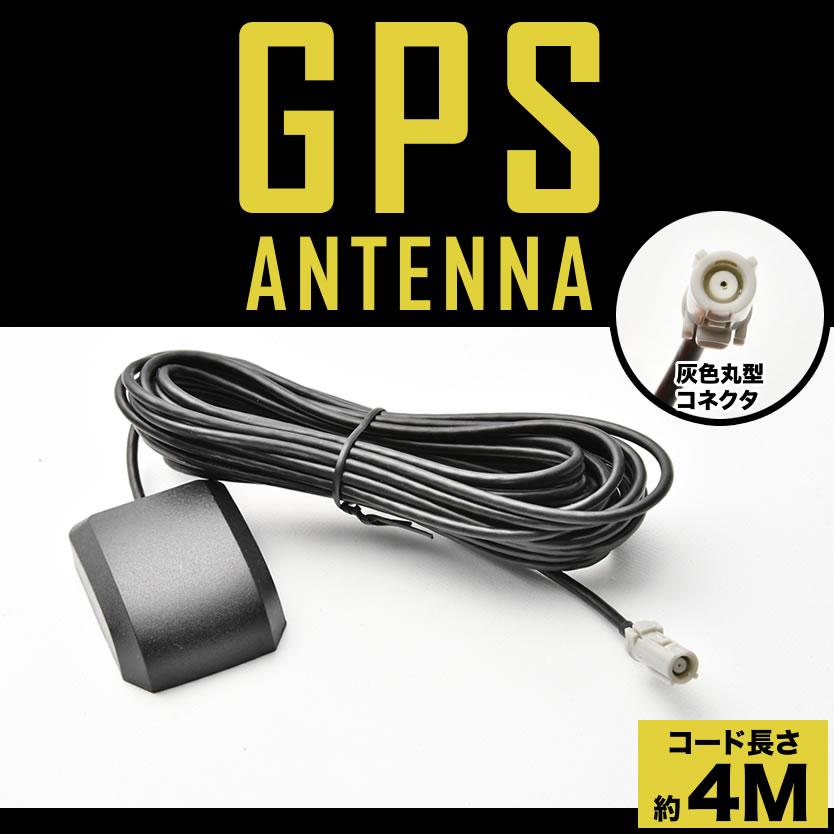 カーナビ GPSアンテナケーブル 1本 グレー丸型 GPS受信 コード長約4m パイオニア カロッツェリア お気に入り 予約販売品 マグネット