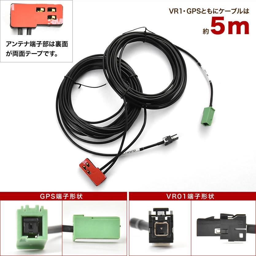 AVN-R7 AVN-R7W イクリプス VR1 GPS 一体型アンテナケーブル V0 ＋ GPS