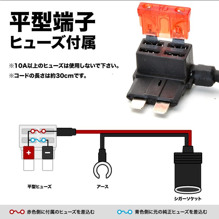 シガーソケット 電源取出し ヒューズ電源 平型ヒューズ 12V 24V 10Aヒューズ付き ドライブレコーダー ドラレコ ETC 充電器 :el65-001:イネックス二号店 - 通販 - Yahoo!ショッピング シガーソケット 電源取出し ヒューズ電源 平型ヒューズ 12V 24V 10Aヒューズ付き ドライブレコーダー ドラレコ ETC 充電器 :el65-001:イネックス二号店 - 通販 - Yahoo!ショッピング