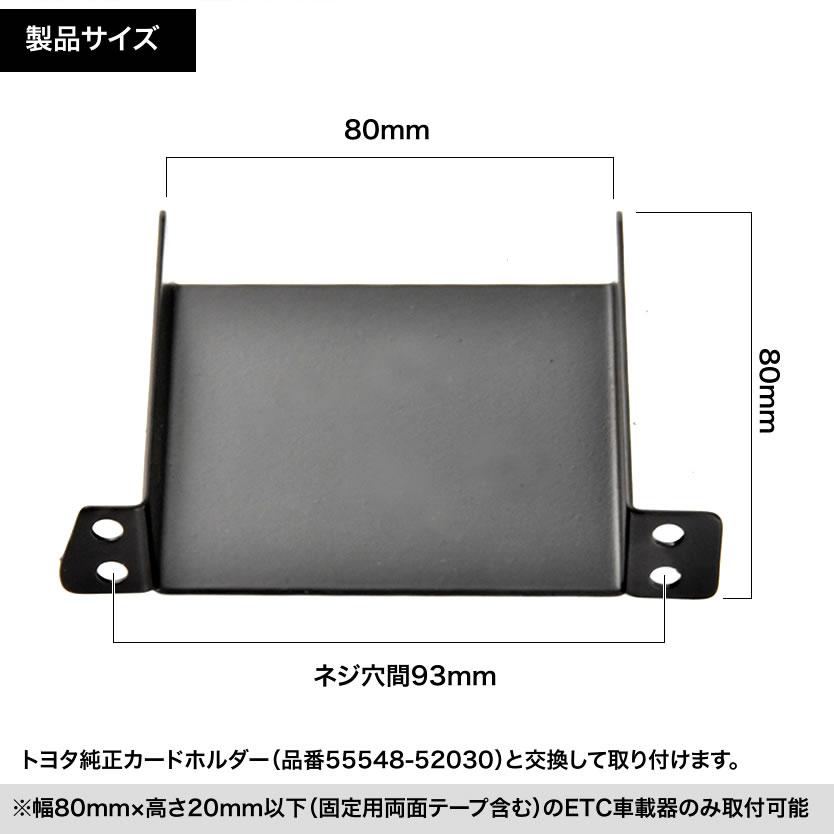 トヨタ M900A/M910A ルーミー ETC 取り付け ブラケット ETC台座 固定金具 取付基台 車載ETC用 ステー｜inex-2｜03