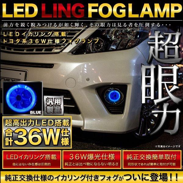 【LEDイカリング/ブルー】 KGJ10 iQ [H20.11-] 爆光36W フォグランプ 純正交換 左右セット｜inex-2