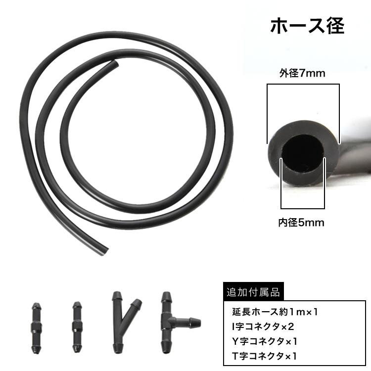 新製品 ハイドロ ハイプレッシャーホース#6 フロント5m×2本　リア2m×２本 エスティマ C-HR RAV4 フロント ウォッシャーノズル 拡散タイプ 2個