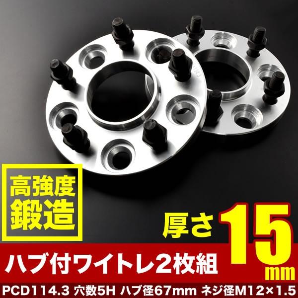 新色追加 NC系 ロードスター ハブ付きワイドトレッドスペーサー 15mm