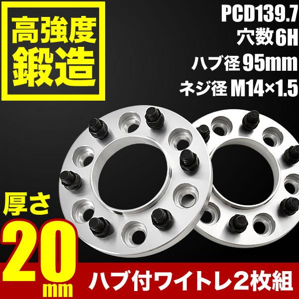 ハブ付きワイドトレッドスペーサー ワイトレ 2枚組 厚み20mm