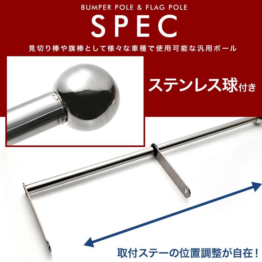 バンパーポール 旗棒 汎用 90cm 2本セット トラック ダンプ デコトラ
