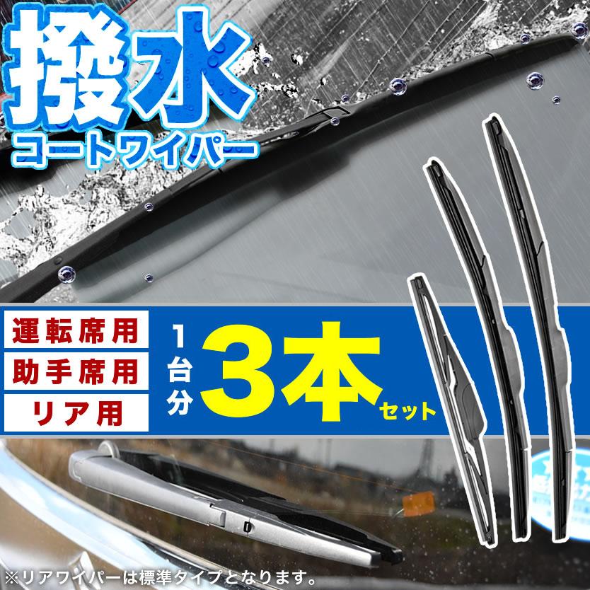 E12 NE12 HE12 ノート e-POWER含む 撥水ワイパー フロント 左右 リア 3本セット 1台分 前後セット｜inex-2