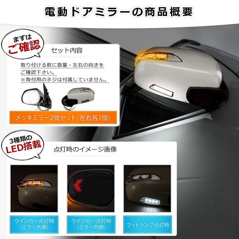 200系 ハイエース 1/2/3型用 ウェルカムランプ付 LEDドアミラー 
