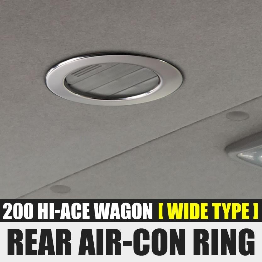 ハイエース ワゴン グランドキャビン 天井用 エアコンカバー 送風口