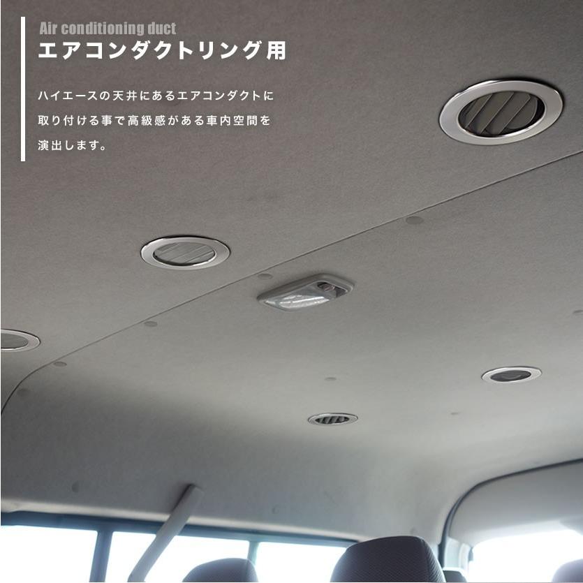 ハイエース ワゴン グランドキャビン 天井用 エアコンカバー 送風口
