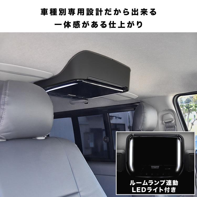 200系 ハイエース 標準ルーフ用 フリップダウンモニター ＋ 取付キット 