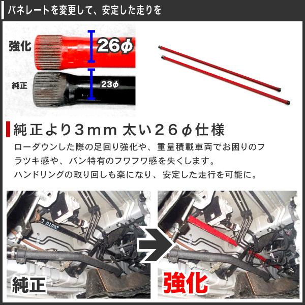200系 ハイエース 標準 強化 トーションバー 2WD用 : イネックス二号店