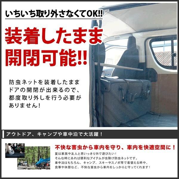 200系 ハイエース スーパーGL 標準ボディ [H16.8-] 防虫ネット