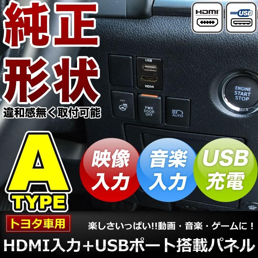 品番u06 Azk10 Sai Hdmi入力 Usb電源 充電ポート スイッチホールパネル 最大2 1a トヨタa Int39 038 イネックス二号店 通販 Yahoo ショッピング