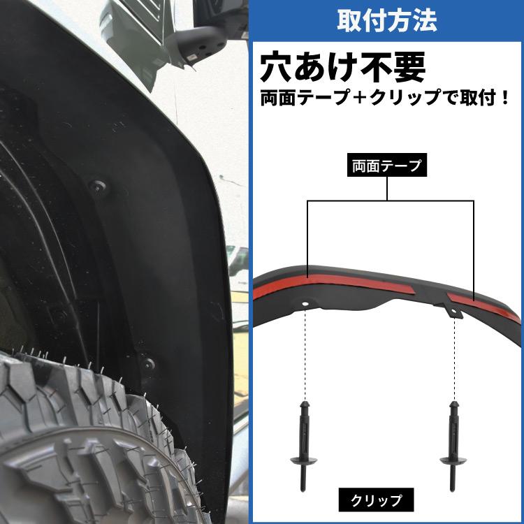 JB74W ジムニー シエラ専用 オーバーフェンダー +4cm 出幅40mm 3ドア用