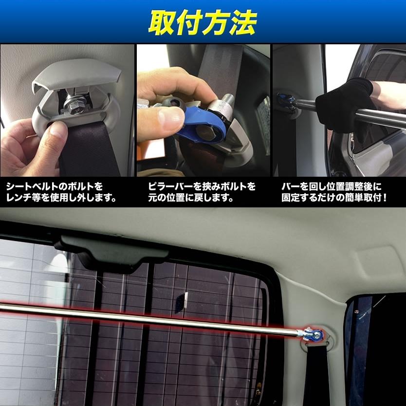 軽自動車 汎用 リア ピラーバー ネジ穴間108〜112cm ボディ剛性アップ