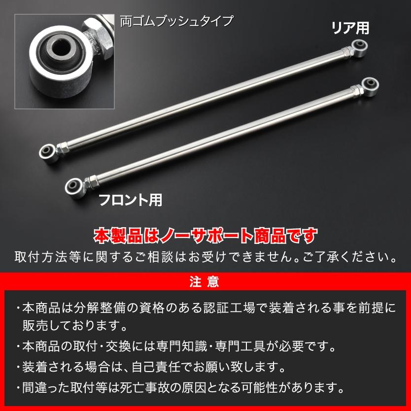 JB23W ジムニー 調整式 ラテラルロッド 前後セット 両ゴムブッシュ