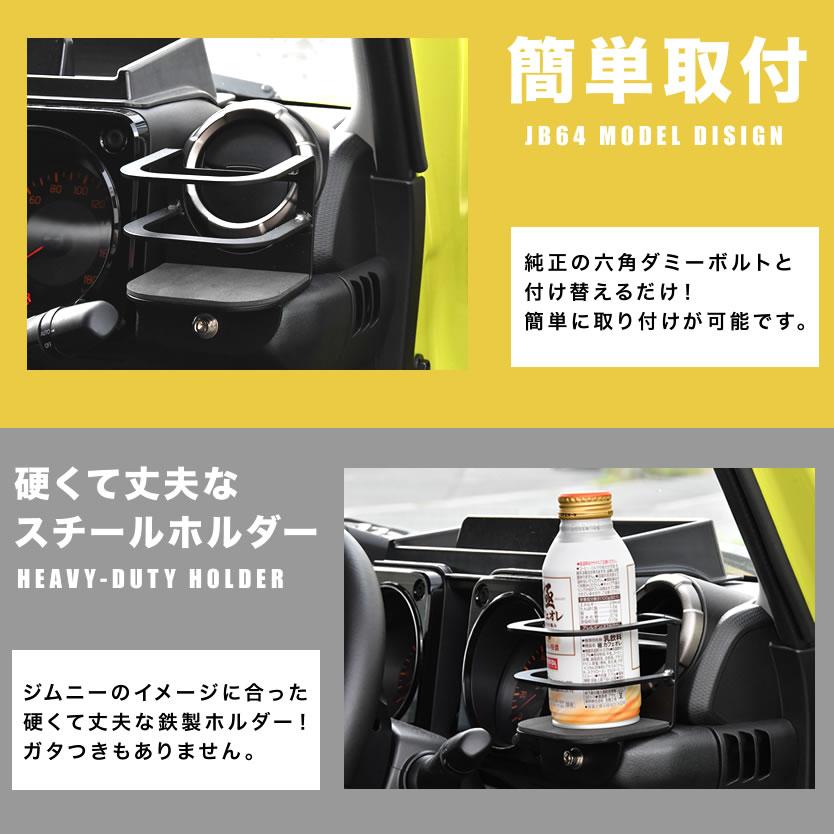 JB64W ジムニー ドリンクホルダー 1個 片側分 角型 カップホルダー JB64W ジムニー JB74W ジムニーシエラ対応｜inex-2｜03