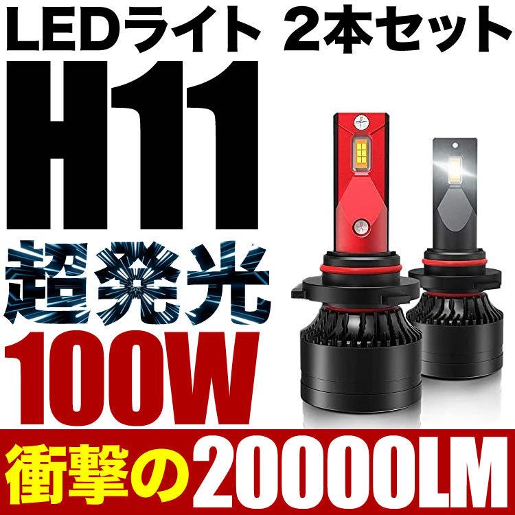 100W H11 LED フォグ CW1/2 アコードツアラー 2個セット 12V 20000ルーメン 6000ケルビン | 