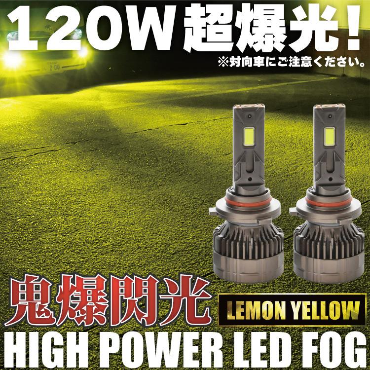 ZVW40 ZVW41 プリウスα H11 鬼爆 LEDフォグ 2個セット イエロー 黄色