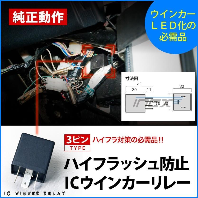 鬼爆閃光 ファミリアSワゴン前期 BJ系 [H10.6〜H12.9] LEDウインカー球前後セットC+3ピンハイフラ防止ICウインカーリレー｜inex-2｜04