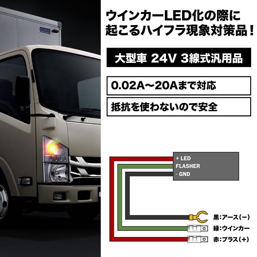 24v 大型車 トラック バス ハイフラ防止 Icウインカーリレー 3線式 2ピン 3ピン汎用品 ハイフラッシャー ウィンカー Ic06 Led62 001 イネックス二号店 通販 Yahoo ショッピング