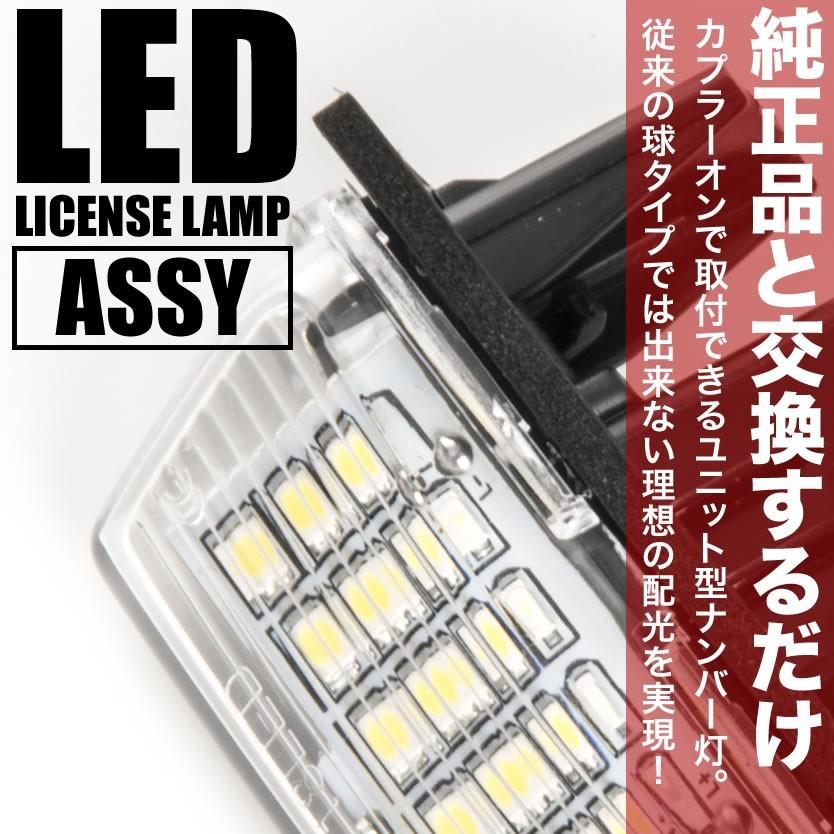 AZK10 SAI 後期 LED ライセンス灯 ナンバー灯 ライセンスランプ
