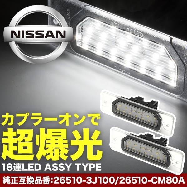 話題の行列 ナンバー灯 E51 ライセンスランプ ライセンス灯 カプラーオン エルグランド LED ライト、レンズ 話題の行列 ナンバー灯 E51 ライセンスランプ ライセンス灯 カプラーオン エルグランド LED ライト、レンズ
