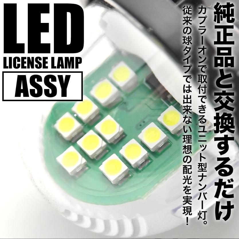 MH21/MH22 ワゴンR LED ライセンス灯 ナンバー灯  ライセンスランプ カプラーオン NA16｜inex-2｜03