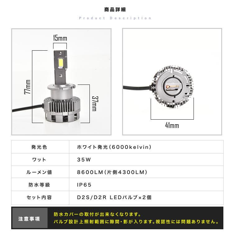 RX-8 D2S D2R LEDヘッドライト ロービーム 2個セット 8600LM 6000K ホワイト発光 12V対応 SE3P｜inex-2｜04