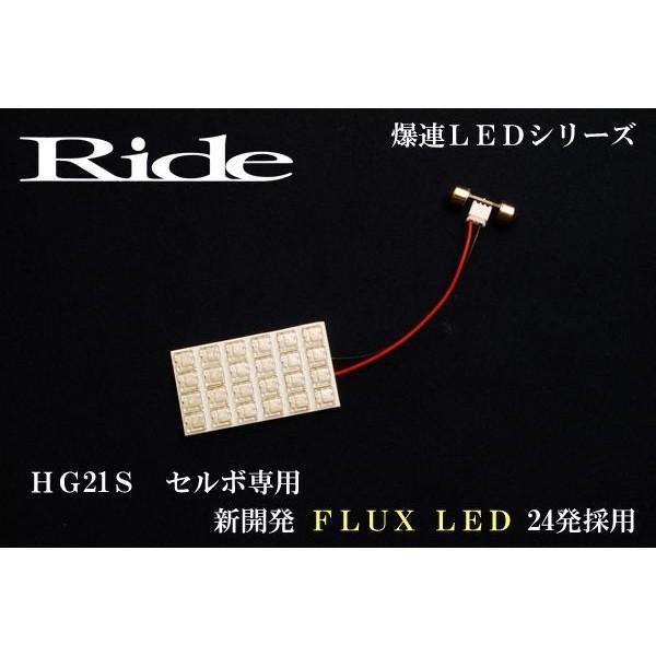 セルボSR  ルームランプ LED RIDE  24発 1点 HG21S [H18.11-H21.12]｜inex-2｜02