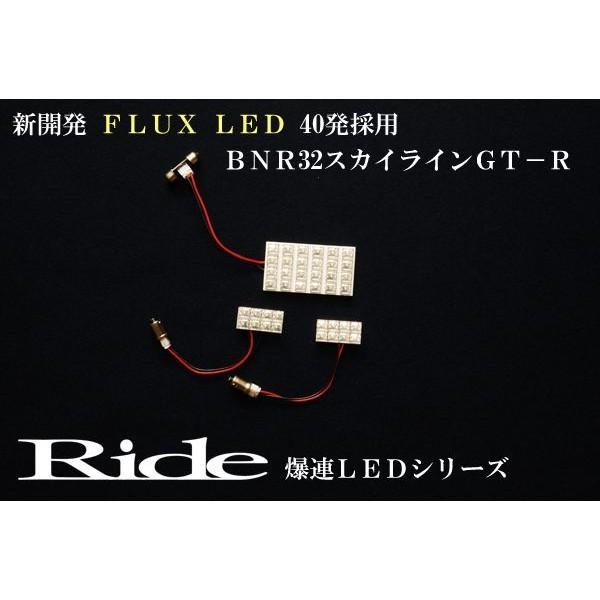 スカイラインGT-R ルームランプ LED RIDE 40発 3点 BNR32 [H1.5-H5.7