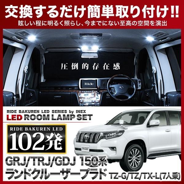 年中無休 匿名発送 プラド 150系TZ-G TX-L 7人乗 電球色LED室内灯B プラド 150系TZ-G TX-L(7人乗)電球色LED室内灯Bルームランプ