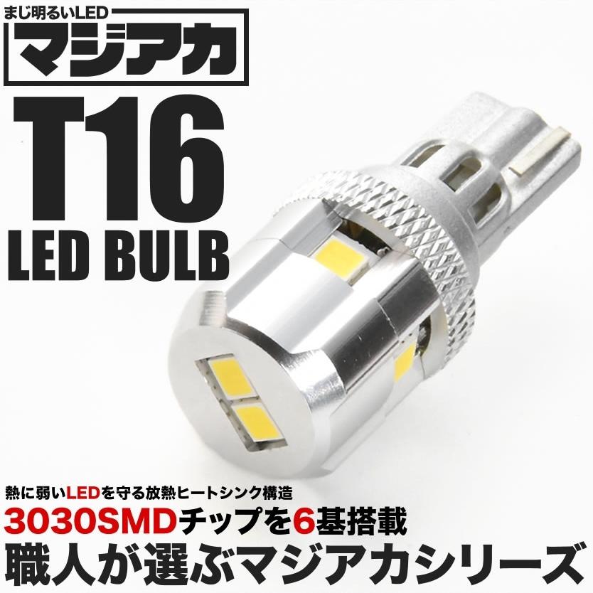 マジ明るいLED T10/T16兼用 6連LED球 1個 12V 放熱ヒートシンク 750ルーメン バック球 バックランプ等に｜inex-2