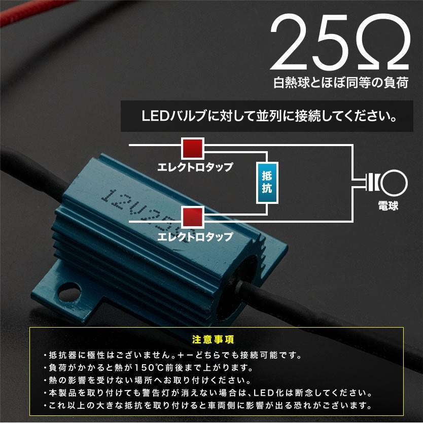 アバルト 500/500C/595/124/695等 球切れ 警告灯キャンセラー 抵抗器 25Ω 6W相当 LEDナンバー灯 スモール ポジション 交換用2個｜inex-2｜03