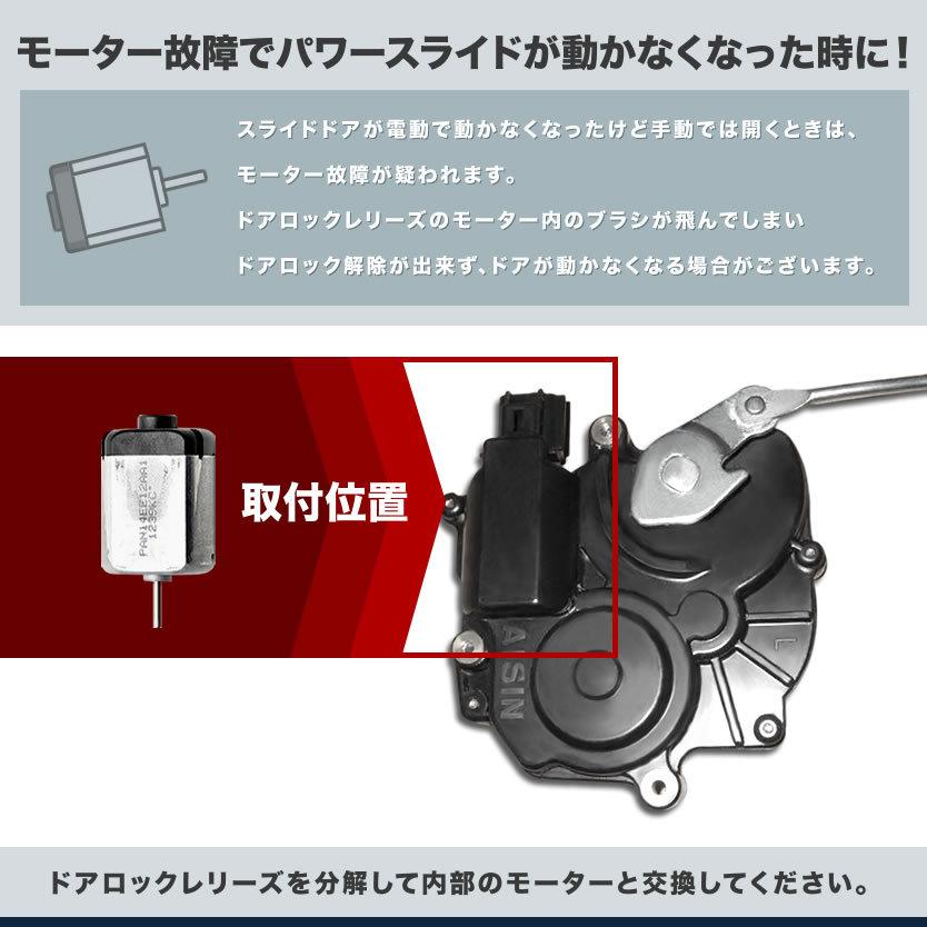 L375S L385S タント タントカスタム スライドドアモーター PAN14EE12AA1 リリースモーター ドアロックレリーズ修理 補修 交換｜inex-2｜02