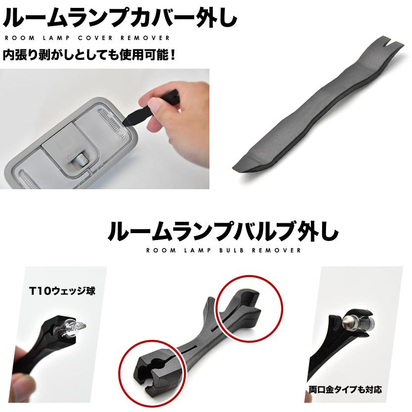 ルームランプ工具 電球外し レンズカバー取り外し 2点セット 内張り剥がし ルームランプ交換用ツール Mt14 Bk01 イネックス二号店 通販 Yahoo ショッピング
