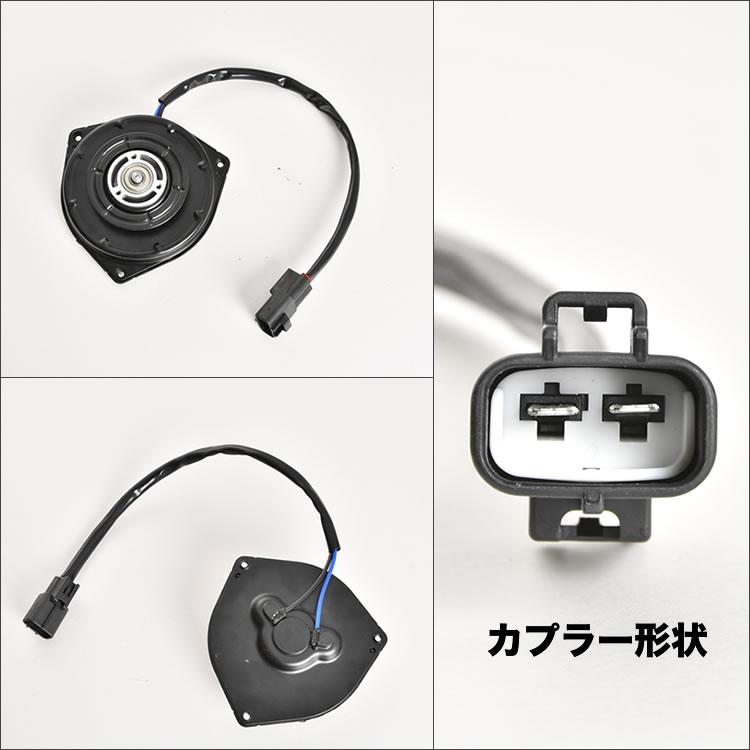 L675S L685S ミラココア 電動ファンモーター ラジエターファン 冷却