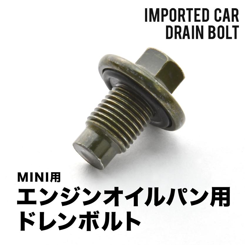 MINI用 R53 クーパーS GHRE16 エンジンオイルパン用 ドレンボルト ドレンプラグ M14×1.5 EUB08 mt30