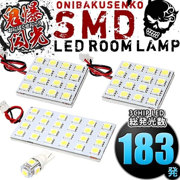 ルームランプ LED 鬼爆閃光 総発光数183発 P11 プリメーラ [H7.9-H10.8] 4点セット｜inex-2