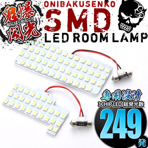 パレット MK21S 超爆光 LED ルームランプ ヘッドライト バックランプ 専用設計MK21S パレットSW [H20.1-H25.2] LED ルームランプ 鬼爆閃光