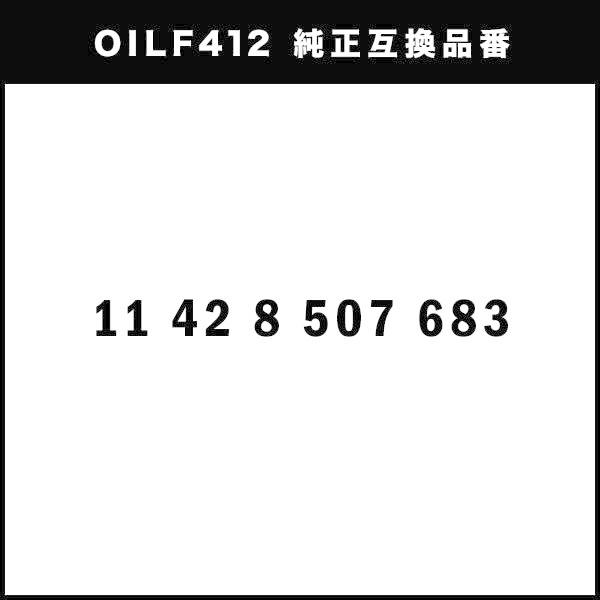 オイルフィルター オイルエレメント BMWアルピナ D5(5シリーズ) F10/F11 2012.04- 互換品  OILF412｜inex-2｜03