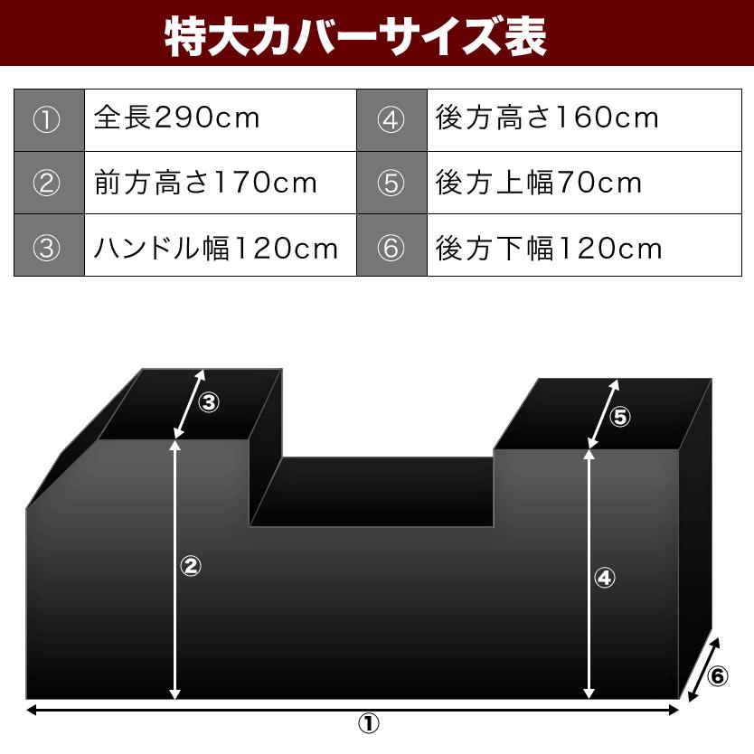 溶けない 破れにくい バイクカバー 厚手 特大 ハーレー ダビッドソン