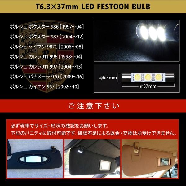 ポルシェ専用 LED バニティ サンバイザー 電球 SMD3連 T6.3×37mm