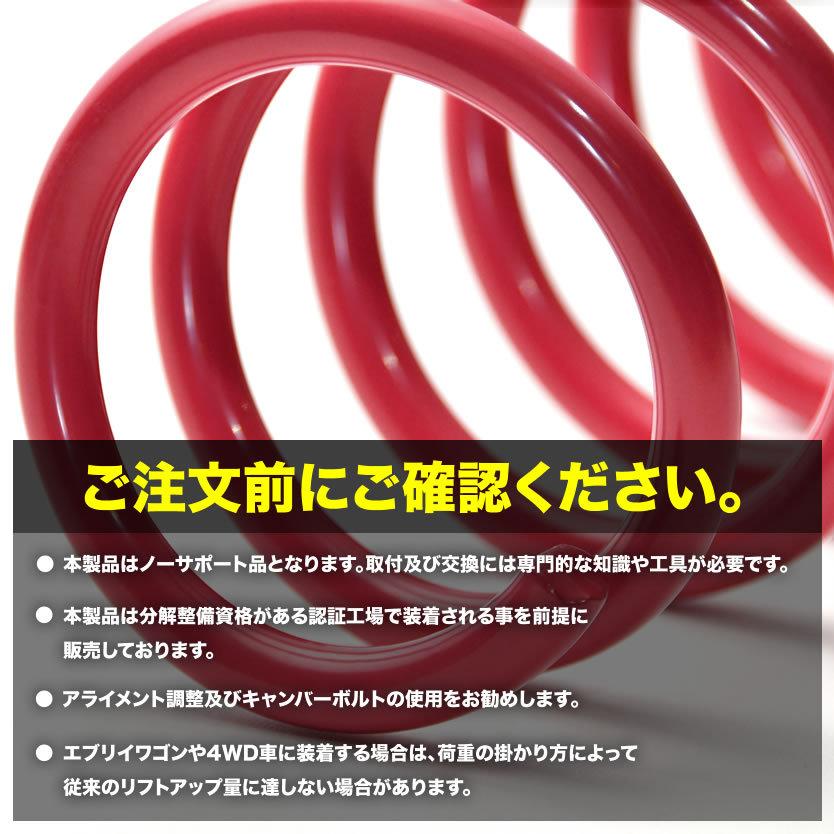 DA17V/DA17W エブリイバン エブリイワゴン サスペンション +35mm