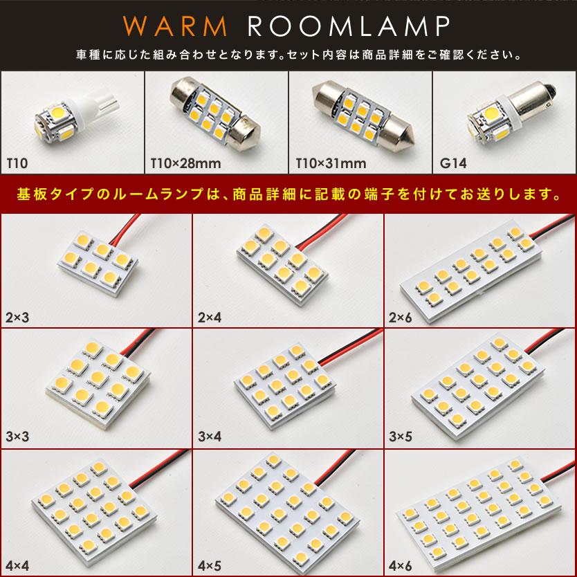 ルームランプ LED 暖色 総発光数72発 HE33S アルトラパン [H27.10-] 1 