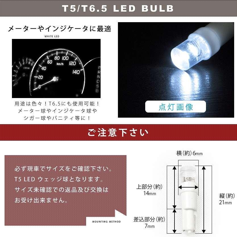 10個セット○○ 12V T5 / T6.5 LED ウェッジ球 ※カラーホワイト 電球