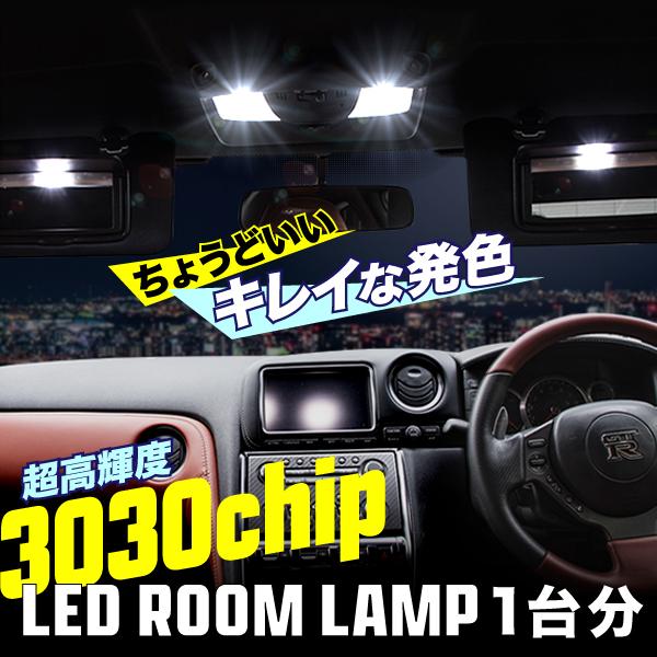 RA6 RA7 RA8 RA9 オデッセイアブソルート H11.12-H15.9 超高輝度3030チップ LEDルームランプ 9点セット｜inex｜02