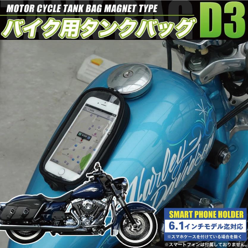防水 タンクバッグ スマホバッグ マグネット取付タイプ Iphone Android Bk01hd D3 イネックスショップ 通販 Yahoo ショッピング